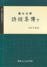 시경집전 하 표지 이미지