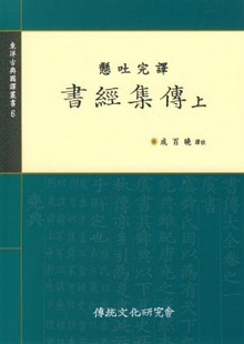 서경집전 상