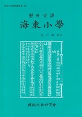 해동소학 표지 이미지