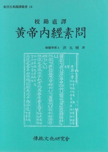 황제내경소문