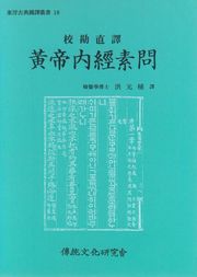 황제내경소문