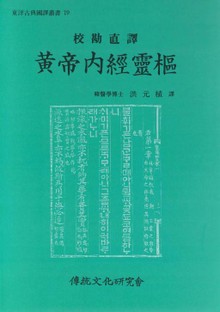 황제내경영추