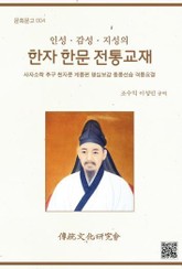문화문고004 한자한문전통교재 표지 이미지