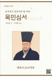 문화문고006 목민심서