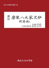 당송팔대가문초 구양수4 표지 이미지