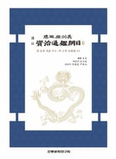 자치통감강목6 표지 이미지