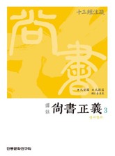 상서정의3 표지 이미지