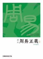 주역정의3 표지 이미지