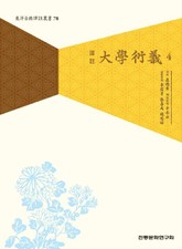 대학연의4 표지 이미지