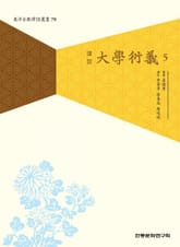 대학연의5 표지 이미지