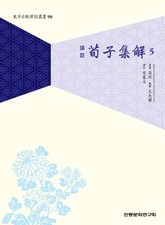 순자집해5 표지 이미지