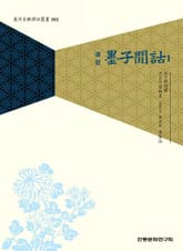 묵자간고1 표지 이미지