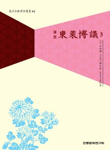 동래박의3