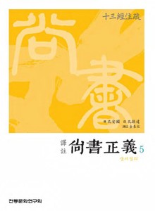 상서정의5