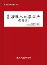 (당송팔대가문초)구양수 5 표지 이미지