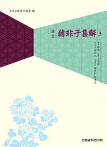 한비자집해3