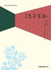 공자가어1 표지 이미지