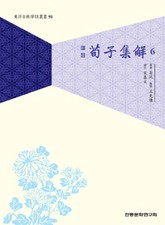 순자집해6 표지 이미지
