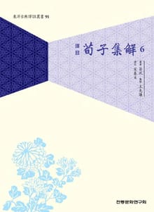 순자집해6