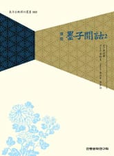 묵자간고2 표지 이미지