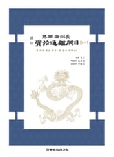 자치통감강목 9-1 표지 이미지