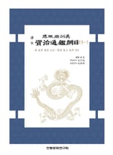 자치통감강목 11-1 표지 이미지