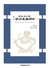 자치통감강목 11-2 표지 이미지