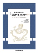 자치통감강목 12-1 표지 이미지
