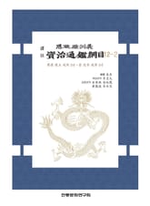 자치통감강목 12-2 표지 이미지