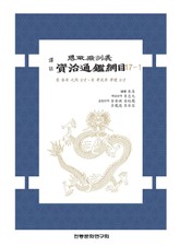 자치통감강목 17-1 표지 이미지