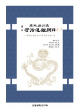 자치통감강목 18-2 표지 이미지