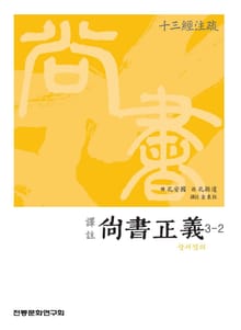 상서정의 3-2