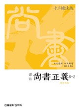 상서정의 6-2 표지 이미지