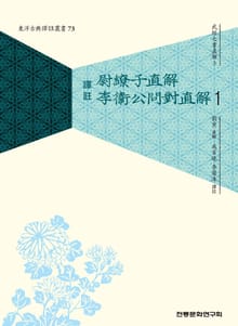 (무경칠서직해3) 울료자직해,이위공문대직해 1