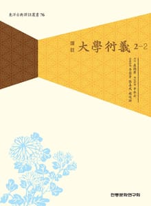대학연의 2-2