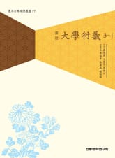 대학연의 3-1 표지 이미지