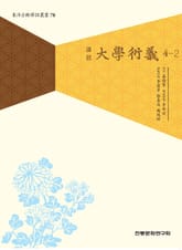 대학연의 4-2 표지 이미지