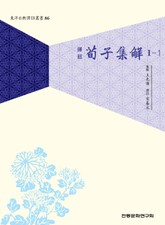 순자집해 1-1 표지 이미지