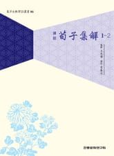 순자집해 1-2 표지 이미지