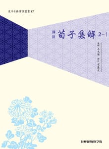 순자집해 2-1