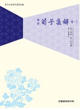 순자집해 4-1 표지 이미지