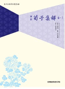 순자집해 4-1
