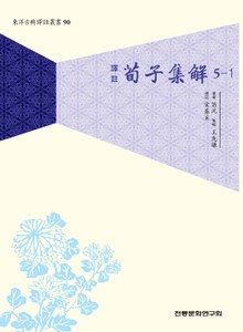 순자집해 5-1