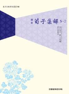 순자집해 5-2