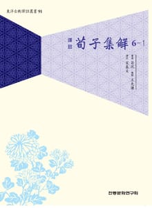순자집해 6-1