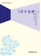 순자집해 7-2 표지 이미지