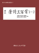 당시삼백수 1-2 표지 이미지
