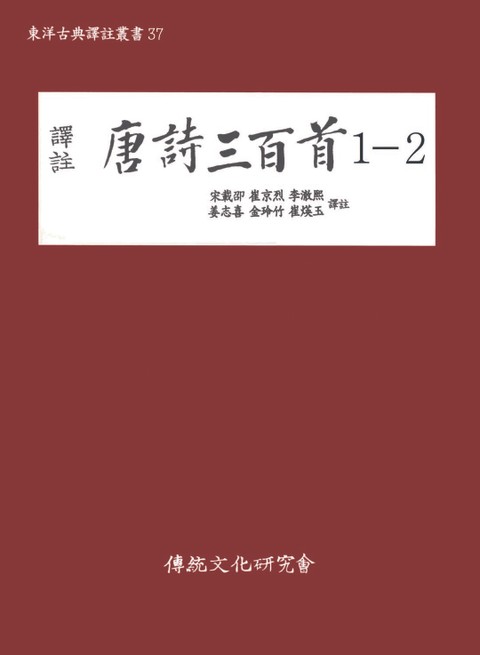 당시삼백수 1-2 표지 이미지