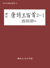 당시삼백수 2-1 표지 이미지