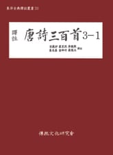 당시삼백수 3-1 표지 이미지